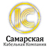 ЗАО «Самарская кабельная компания» 